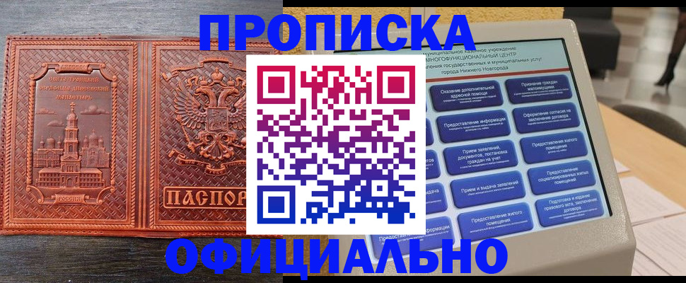 временная регистрация купить в Суровикино