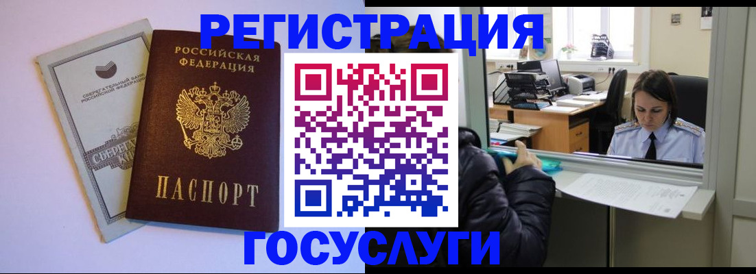 временная регистрация для всех в Суровикино